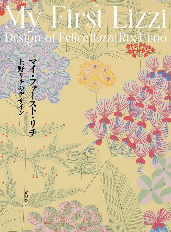 My First Lizzi - Design of felice[Lizzi] Rix-Ueno