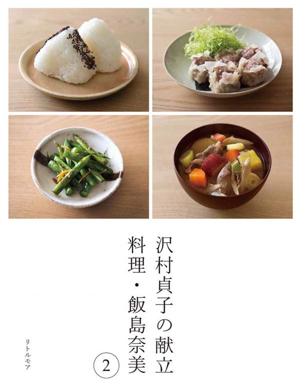 Sadako Sawamura's Menu - Cooking Nami Iijima 2