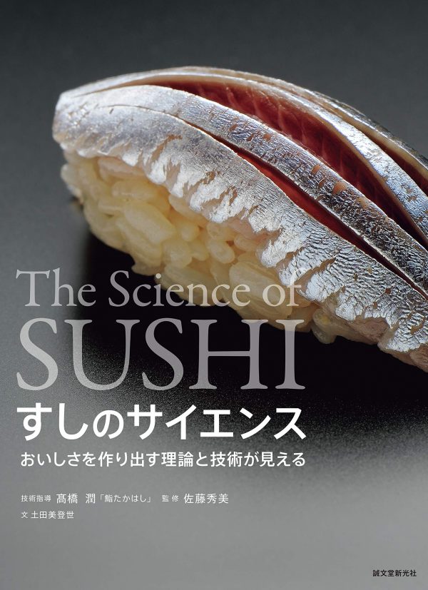 The Science of SUSHI - See the theory and technology that creates deliciousness