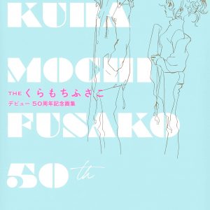 Fusako Kuramochi 50th Anniversary Art works book