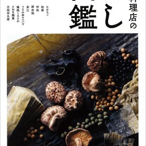 Japanese Cuisine DASHI Encyclopedia Cook Book