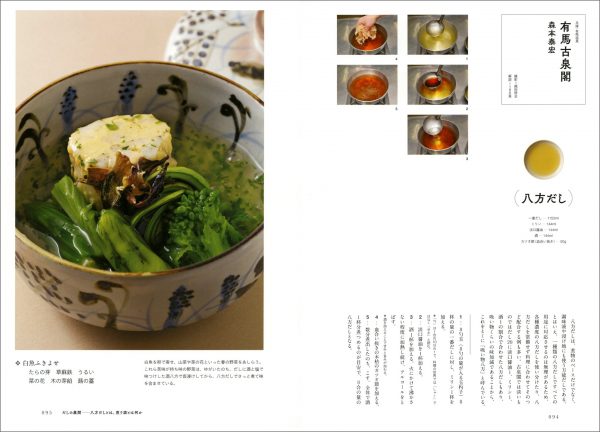 Japanese Cuisine DASHI Encyclopedia Cook Book6
