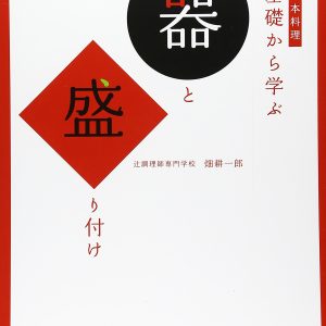 Japanese cooking book-how to serve from the basics