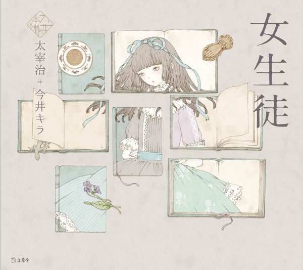 Schoolgirl(Rittorsha Maiden Bookshelf)-Kira Imai & Tahi Saihate works