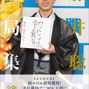 Sota Fujii Full Game Collection book -Reiwa 2nd Year Edition