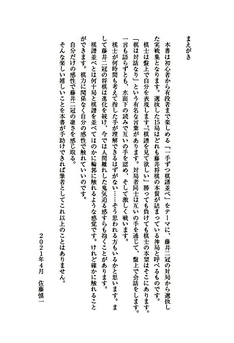 Sota Fujii shogi book-Explaining outstanding games one by one(Minavi Shogi BOOKS)2