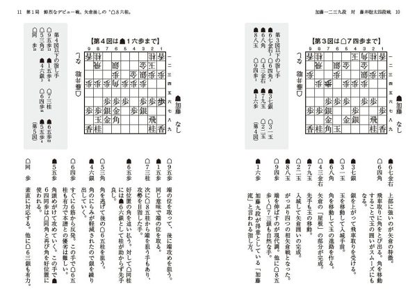 Sota Fujii shogi book-Explaining outstanding games one by one(Minavi Shogi BOOKS)7