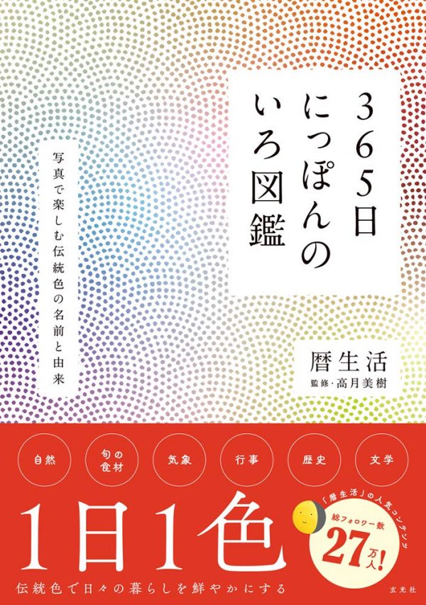 365 days - Japanese color book by Koyomi seikatsu