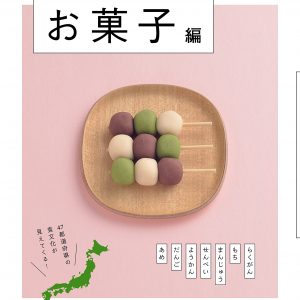 Japanese Sweets - Prefectural Specialties