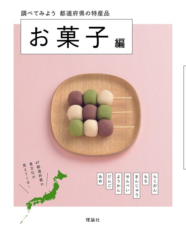 Japanese Sweets - Prefectural Specialties