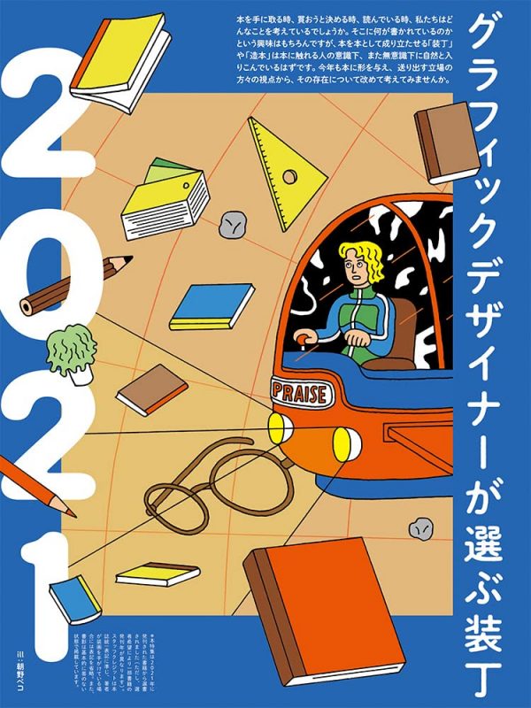 [Magazine] Illustration June 2022 – Special feature : Yoriyuki Ikegami / Yosuke Omomo