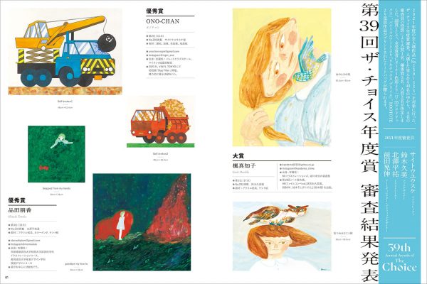 [Magazine] Illustration June 2022 – Special feature : Yoriyuki Ikegami / Yosuke Omomo