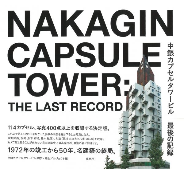 NAKAGIN CAPSULE TOWER : The Last Record