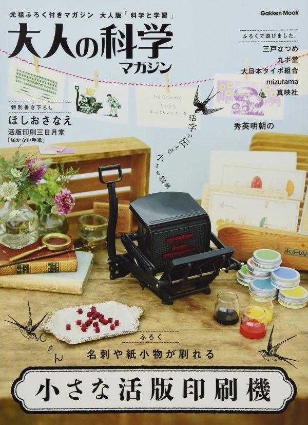 Small Letterpress Printing Machine(Adult Science Magazine)
