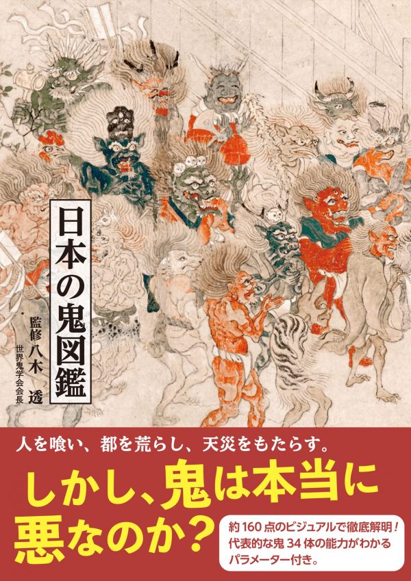 The Japanese Demon's Illustrated Book