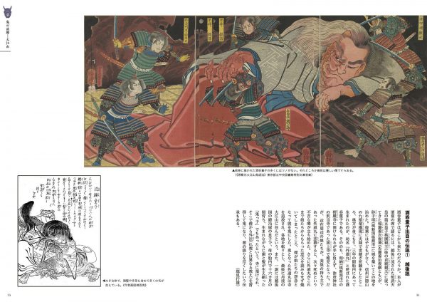 The Japanese Demon's Illustrated Book