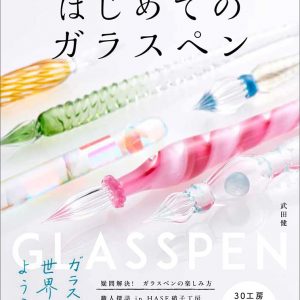 The first Japanese glass pen - 30 studio 184 glass pens