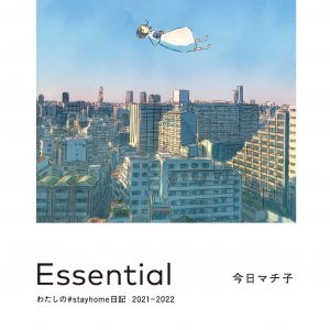 Essential: My #stayhome diary 2021-2022 machiko kyo