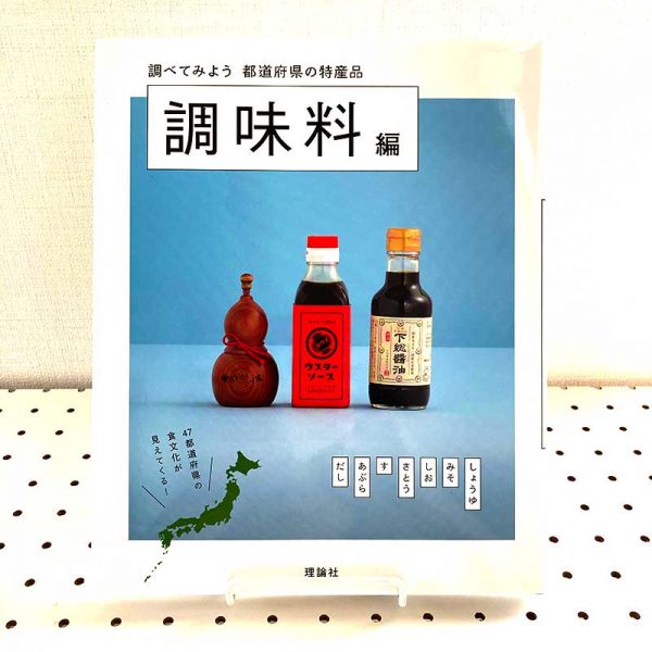 Japanese Seasonings - Prefectural Specialty