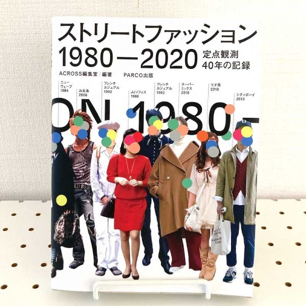 Japanese Street Fashion 1980-2020 : 40 Years of Fixed Point Observation