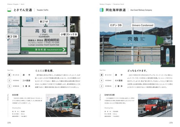 Railway Signs and Typeface Encyclopedia : Japanese Mojitetsu