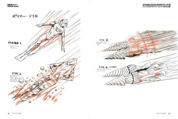 Tatsunoko Design Archive 70's SF Edition