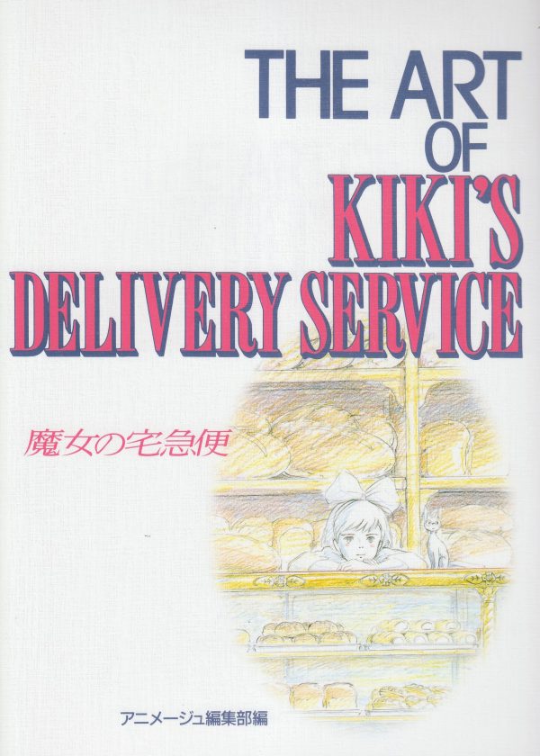 The Art of Kiki's Delivery Service (Ghibli THE ART Series)