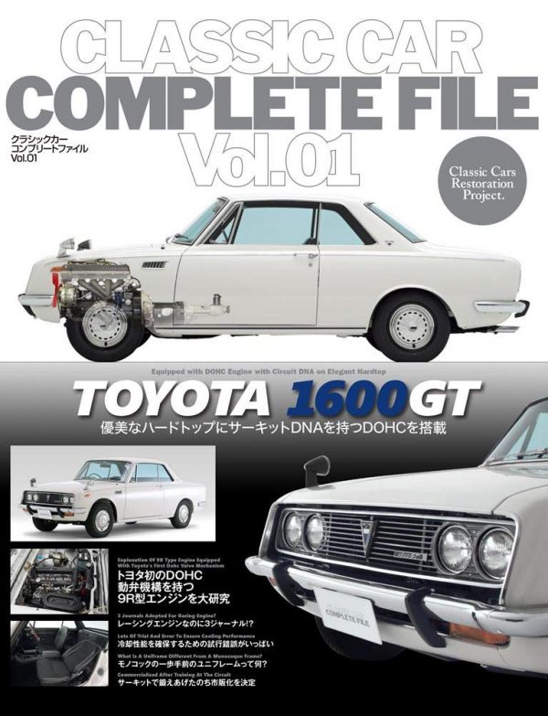 CLASSIC CAR COMPLETE FILE Vol.01 : TOYOTA 1600GT