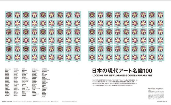 Casa BRUTUS Special Edition: 100 Japanese Contemporary Art Masterpieces (MAGAZINE HOUSE MOOK)