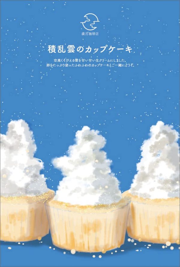 Full Moon (Mangetsu) Coffee Shop Postcard Book. SUMMER - Chihiro Sakurada