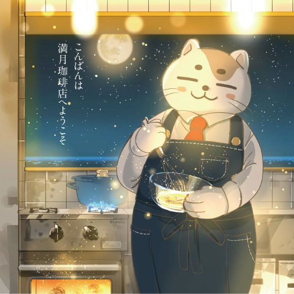 Full Moon (Mangetsu) Coffee Shop Recipe Book - Chiro Sakurada