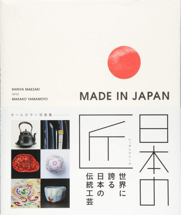 MADE IN JAPAN Japanese Craftsman : World-Class Japanese Traditional Crafts