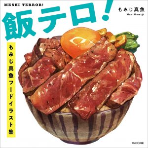 Meshi Terror! - Momiji Mao Food Illustration Collection