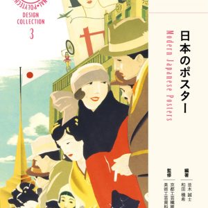Modern Japanese Poster (Seigensha Visual Bunko Series)