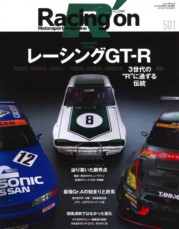 Racing on. No. 501: Racing GT-R (Newsmook)