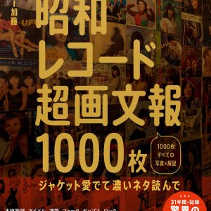 Showa Record Jacket 1000 Pieces - Read the Dark Story with Love for the Jacket