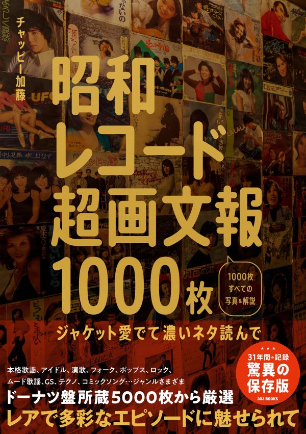 Showa Record Jacket 1000 Pieces - Read the Dark Story with Love for the Jacket