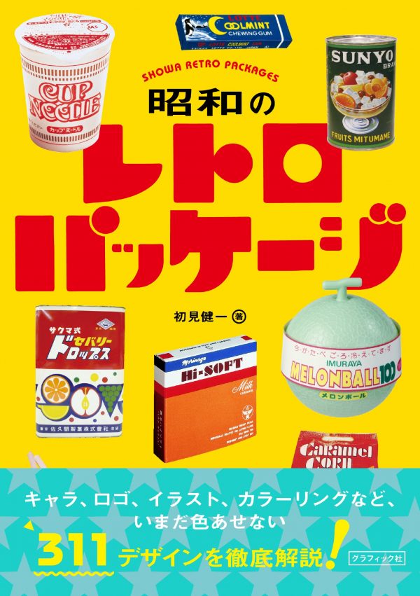 Showa retro packages