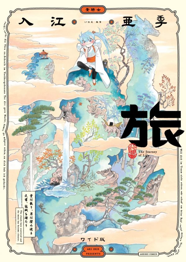 Tabi (The Journey of Life) - Wide Edition (Aokishi Comics) - Aki Irie