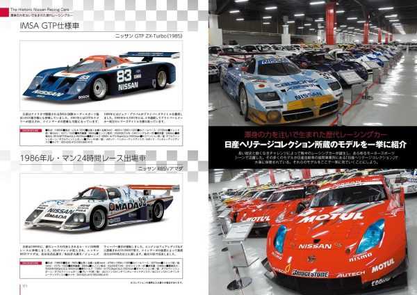 The Story of Nissan Sports (SAKURA MOOK)