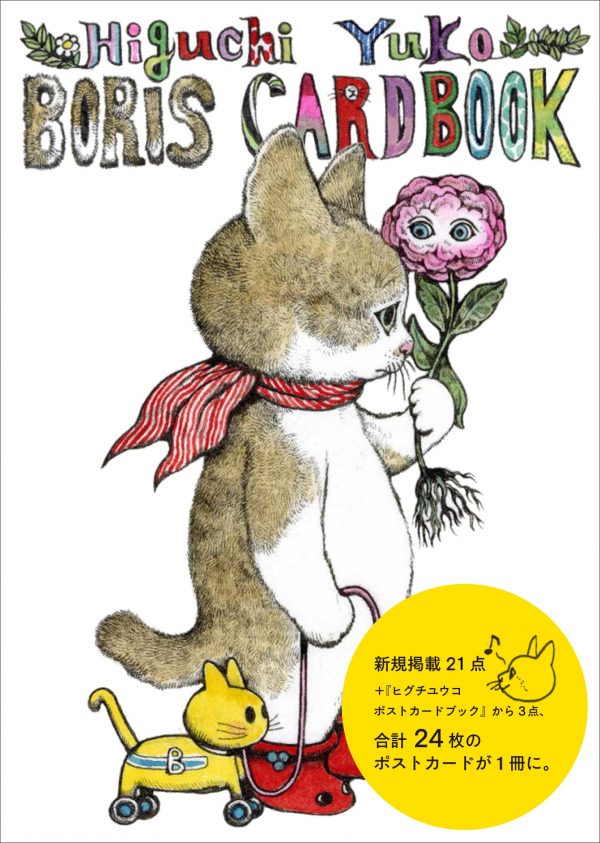 Yuko Higuchi BORIS Card Book