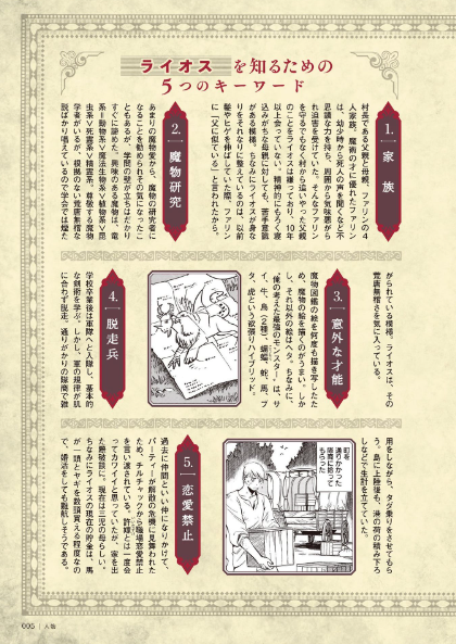 Delicious in Dungeon World Guide - Ryoko Kui : The Adventurer's Bible(Harta Comics)