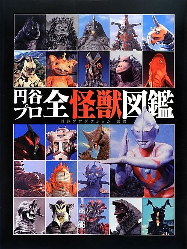 Tsuburaya Productions All Monsters Pictorial Book