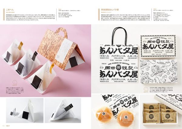 Fascinate! Sweets Package Design Collection