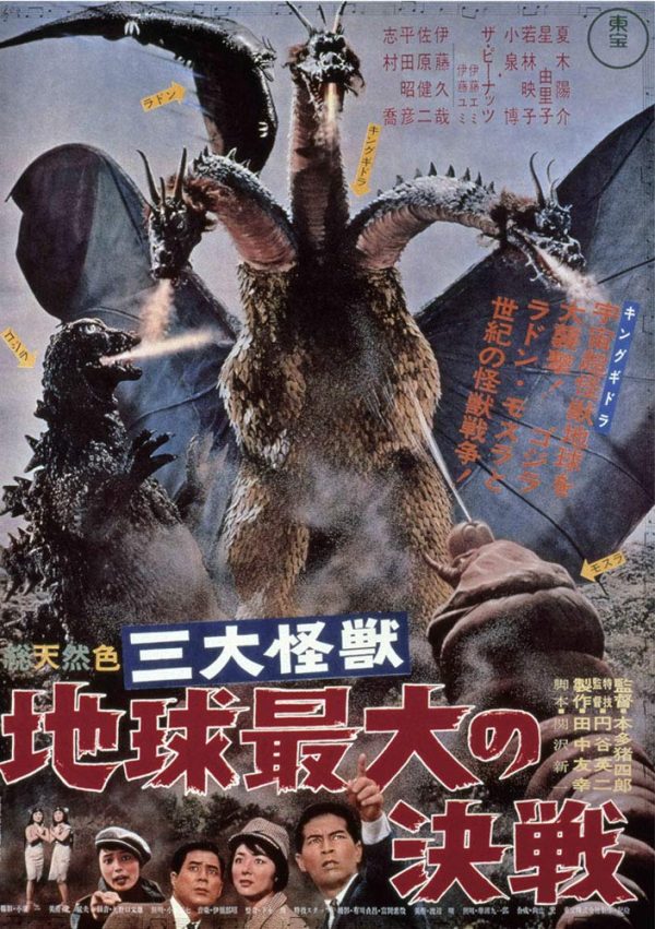 Godzilla Theater Poster Collection