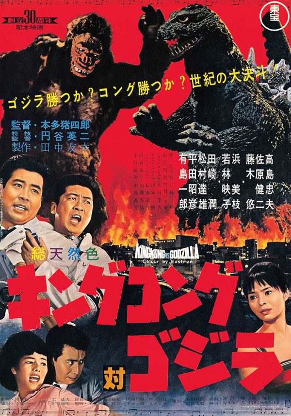Godzilla Theater Poster Collection