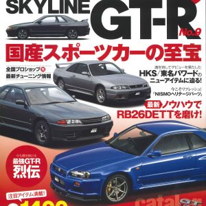 HYPER REV. Vol.242 Nissan Skyline GT-R No. 9 (Newsmook - Tuning & Dress-up Guide by Car Model)