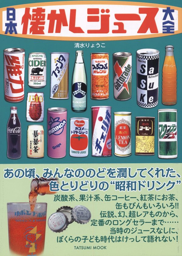 Japanese Nostalgic Juice Encyclopedia (Tatsumi Mook)