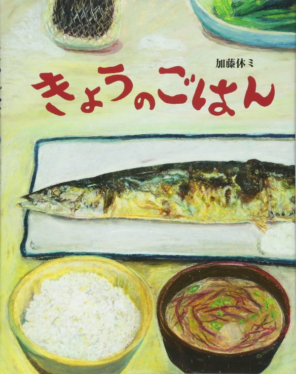 Kyou no Gohan (Today's Meal) by Yasumi Kato