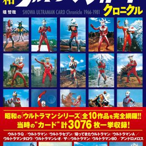 Showa Ultraman Card Chronicle